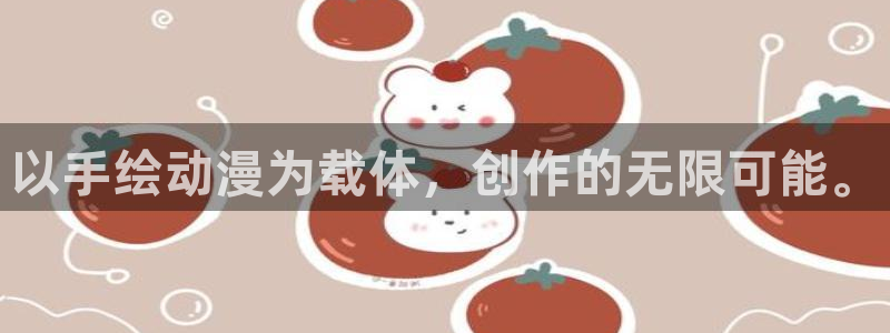 动漫天堂高分推荐:以手绘动漫为载体,创作的无限可能。配图
